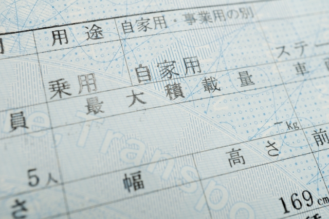 自動車検査証
